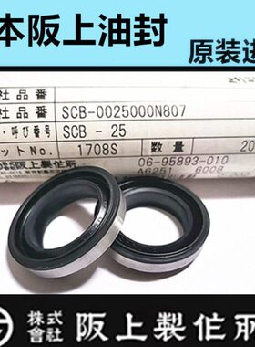 进口SCB8/10/12/14/15/16/18/20/22/22.4/28/32/45阪上防尘圈SAKA