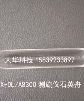 测硫仪定硫仪石英舟样舟托架瓷舟拖YX-DL8300 DL8500 AS3200