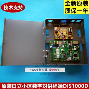 日立电梯配件五方通话对讲终端主机DIS1000D 转换机 两线机房