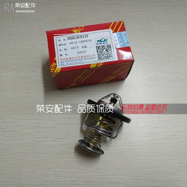 适用金杯智尚S30节温器 4A13发动机节温器 调温器恒温器组件 原厂