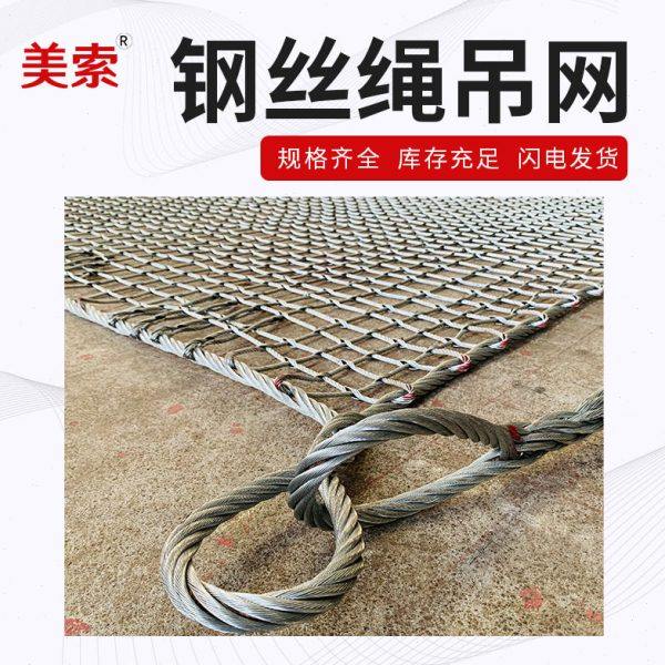 厂家供应钢丝绳网兜 钢丝绳起重吊网 建筑钢丝吊网 冶金矿产吊网,基础建材,安全网,淘宝优惠券,粉丝福利购,淘宝优惠卷