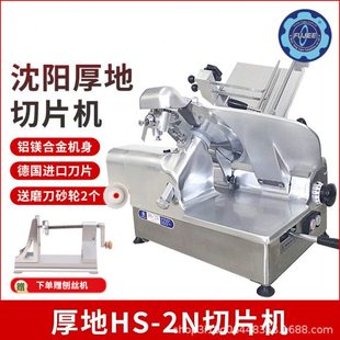 沈阳厚地台式切片机商用切肉机冻肉刨肉机牛切片机羊肉卷HS-2N