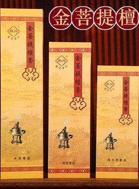 家用金菩提檀香 礼佛无签香供佛拜佛香禅意线香香薰 功课观音香