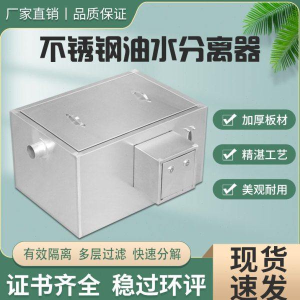 油水分离器上海款带环保资质 厨房餐饮店油水污水不锈钢隔油池,五金/工具,分离设备及耗材,淘宝优惠券,粉丝福利购,淘宝优惠卷