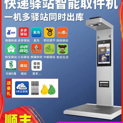 快递出库仪扫描一体机高拍多多妈妈驿站出库取件扫描仪智能取件机