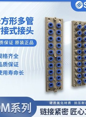 气动元件长方形多管对接式接头KDM20-08/KDM10P-06/KDM10S-04现货