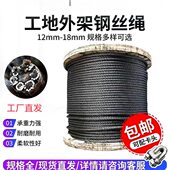 工地外架钢丝绳12mm14mm16mm18mm悬挑工字钢排山钢丝绳油性钢丝绳