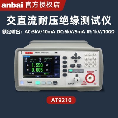 交直流耐压绝缘电阻测试仪安柏AT9210/9210A/9220/9220B安规检测