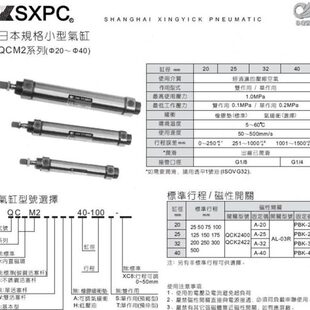 上海新益SXPC气缸QCM2B/QCDM2B20/25-135/140/145/155/160/165S T