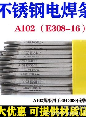 荣昂A102不锈钢焊条E308-16 E308-15 E347-16电焊规格3.2mm4.0mm