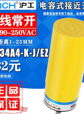 沪工电容式接近开关LJC34A4-K-J/EZ（DZ）交流二线常开/常闭220V