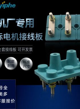 30KW电机接线柱37KW接线板45KW接线端子Y200蓝色Y225加厚耐高温铜