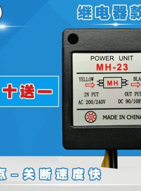 刹车整流器MH-23 MH25 MH-23C继电器MH-20TC电机制动马达抱闸220V