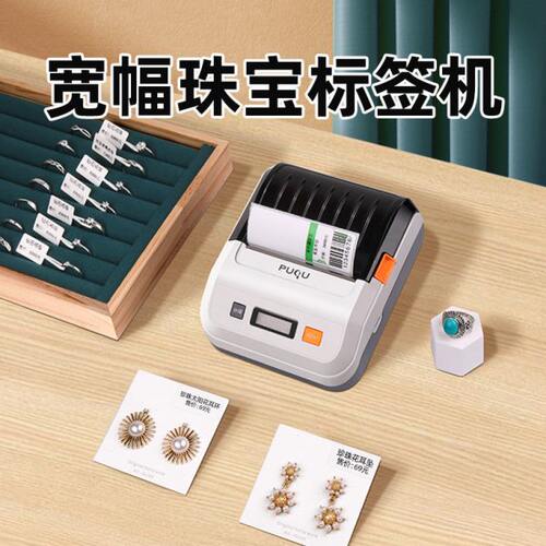 璞趣AQ00珠宝标签打印机小型手持首饰吊牌价签眼镜项链玉器手镯商