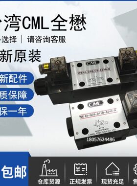 台湾全懋WE43-G03-B11B/C2/C5/C11-A240-N裁断机专用电磁换向阀