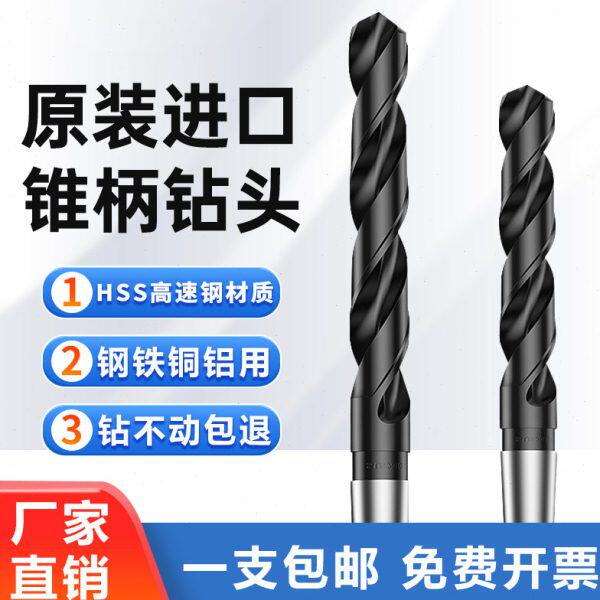 原装进口锥柄麻花钻莫氏不锈钢钻咀13-36mm高速钢直柄钻头高硬度