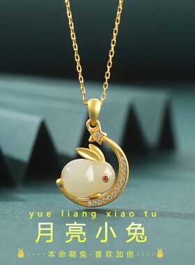 悦尔心玉兔项链轻奢月亮小兔子锁骨链2022年本命年和田玉吊坠