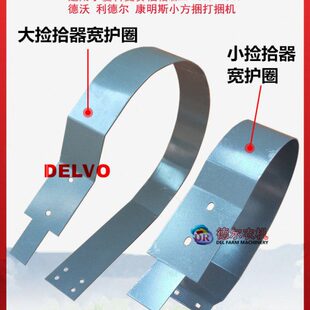 打捆机捆草机配件 爱科MF1839 1840 S捡拾器宽护圈 大小捡拾器