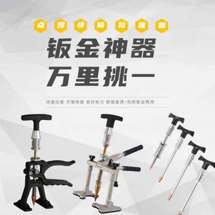 汽车钣金拉拔器无腻子点焊精修快修拉拔工具数据复原凹陷修复工具