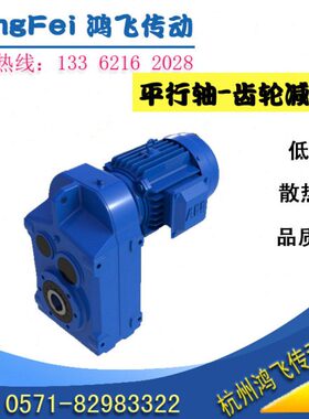 斜齿轮减速机电机一体平行轴变速器牙箱立式FA37 F47 FF57 FAF67