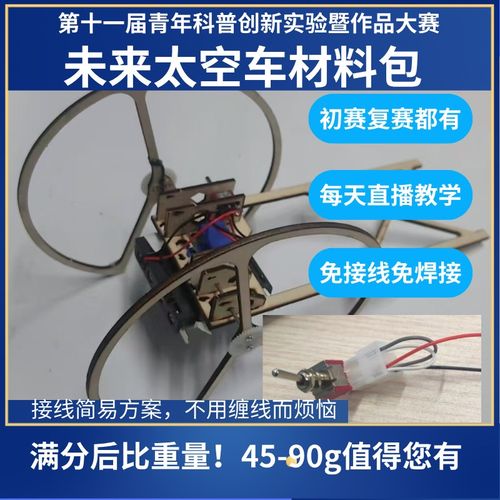 第十一届2025k往返未来太空车 重量轻 好安装 稳定 带接插端子