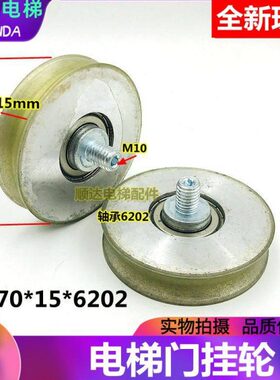 适用迅D3600 5400 5500电梯门挂轮70*15*6202 V30轿门门滑轮 挂轮