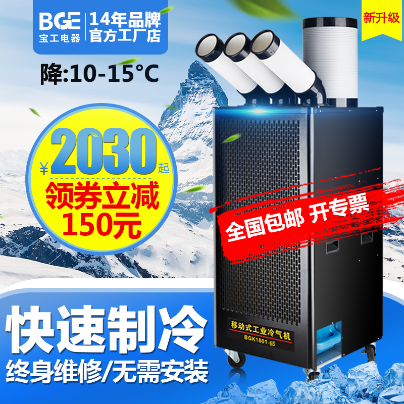 宝工工业冷风机单冷移动空u调厂房设备降温车间冷气机商用制冷机