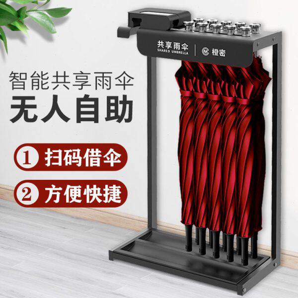 共享雨伞智能伞架收纳雨伞架扫码解锁带锁雨伞架租赁便民雨伞架