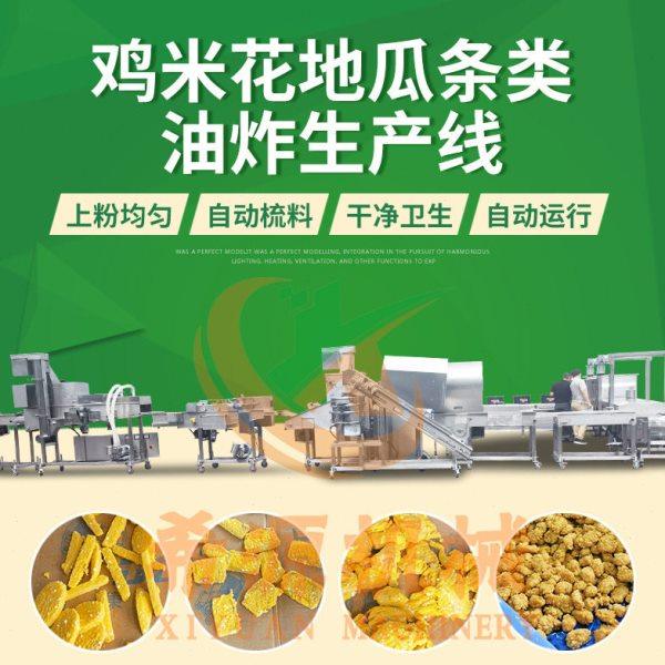 全套地瓜条上粉机 鱼块上糠机油炸线 鸡块鸡米花上浆油炸生 产线,厨房电器,其他商用厨电,淘宝优惠券,粉丝福利购,淘宝优惠卷