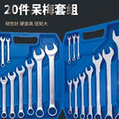 羽拓扳手20件呆梅组套铬钒钢开口梅花手动五金工具汽修两用扳手