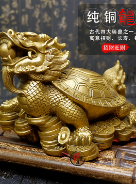 铜制龙龟招财摆件中式风居办公室桌面摆饰家水装设