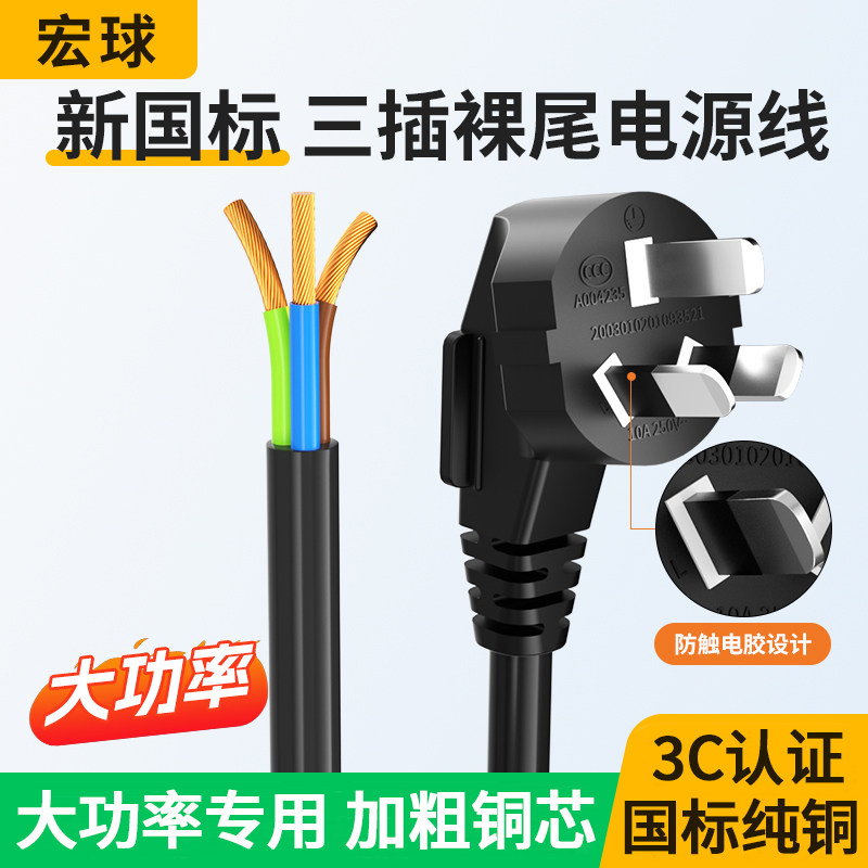 国标纯铜三芯通用电源线插头带线10A16A裸尾大功率专用2.5/4平方
