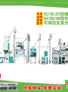 仙粮全自动稻打加工碾米机设备大米抛组谷米机机光色选全套大型机