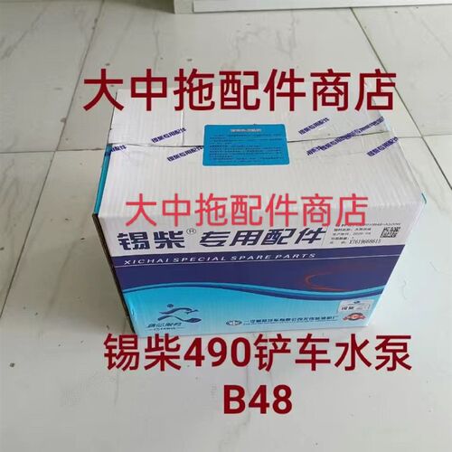 4型装载机铲/配件常柴全柴凯沃485车小90发动机冷却水泵B48