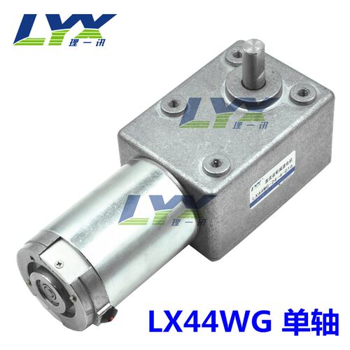 LX442G 1WV24V蜗轮机杆减速电机 直流齿轮减速电蜗大扭力方形自锁