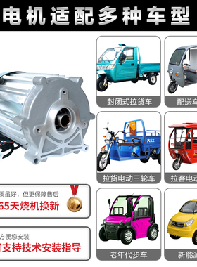 三轮车电机60率72V1500W2200瓦电动车刷功V直流无大差速电机3000W