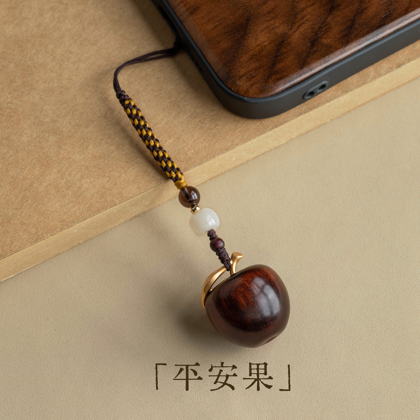 紫檀木平安果挂件汽车钥匙扣挂饰包包优盘手机链创意苹果挂饰
