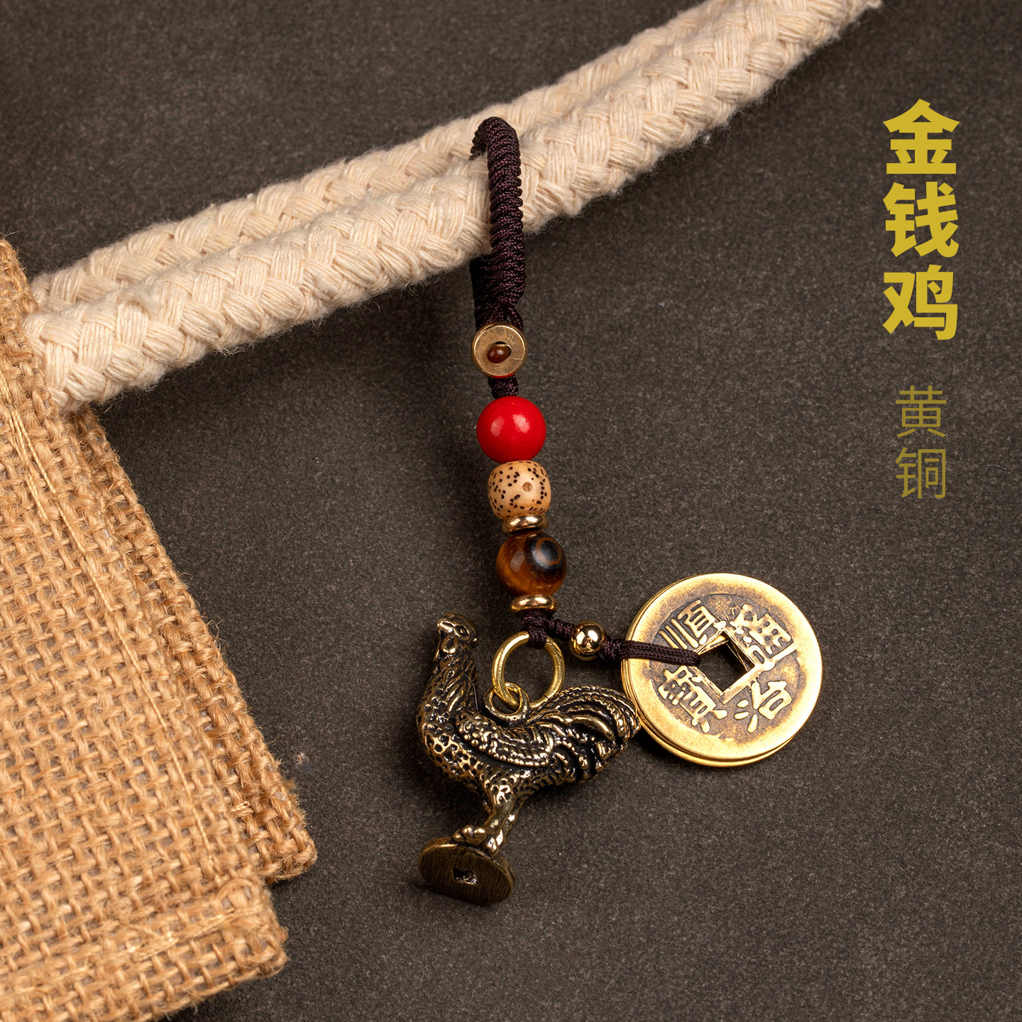 纯黄铜铜公鸡五帝钱平安钥匙扣图片