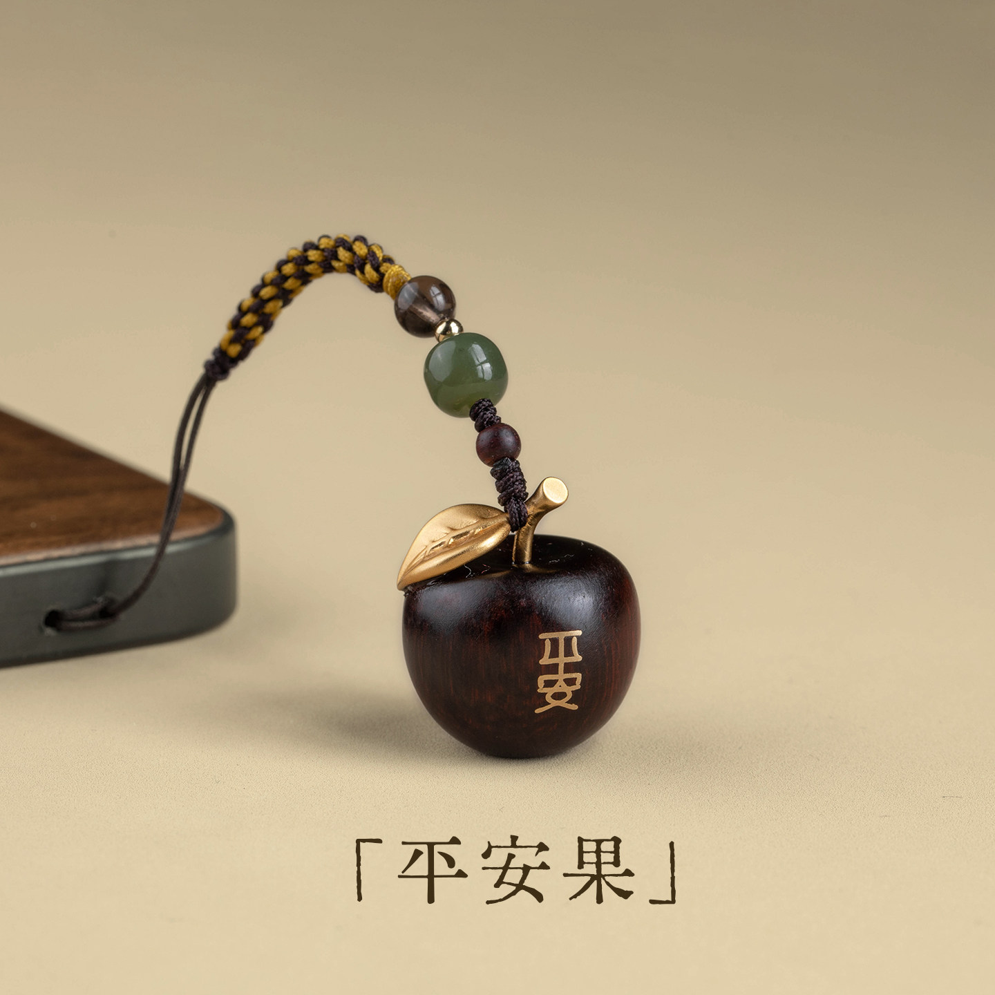 天然紫檀苹果挂件汽车钥匙扣