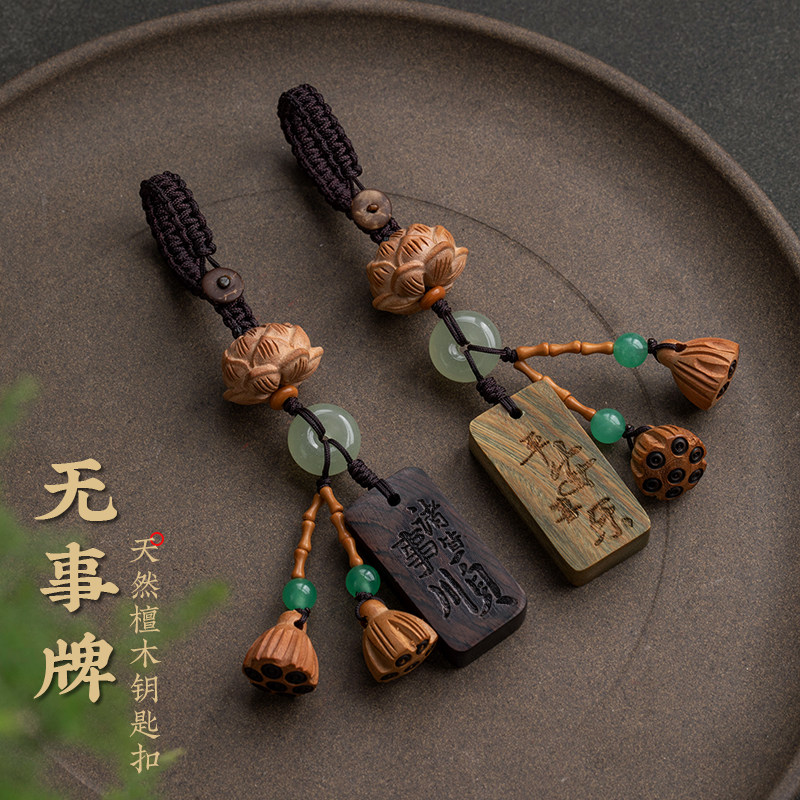 2026新款天然绿檀木钥匙扣平安无事牌汽车钥匙挂件木质本命年饰品