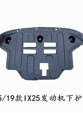 适用现代ix25 下x45新胜达 i板35水箱下护板发动机塑料x前杠i护板
