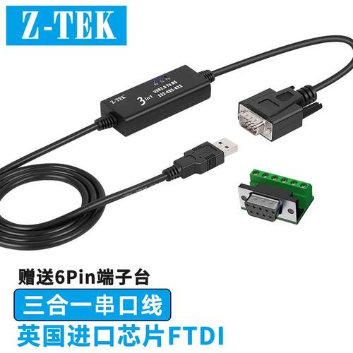 Z-TEKUSB转RS232/RS针8E/RS422工业级94串口线三合一Z5720