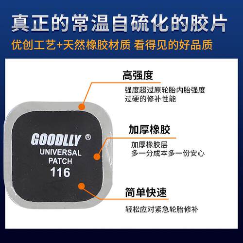 固硫力多功能冷补底片11胎/116桶装汽车真空5内胎补片胶水得化剂