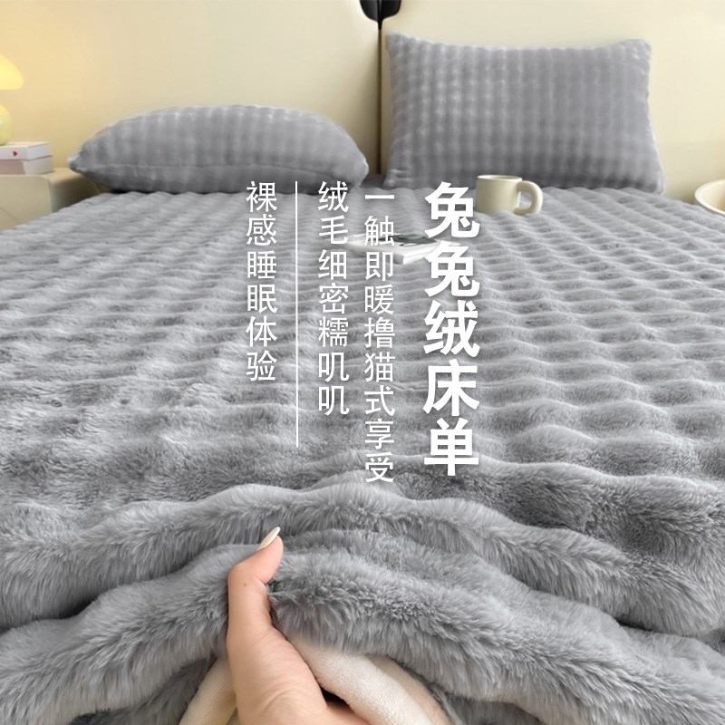 兔毛绒床单单件冬季加p绒加厚牛奶绒珊瑚绒宿舍单人被单毛绒毯新