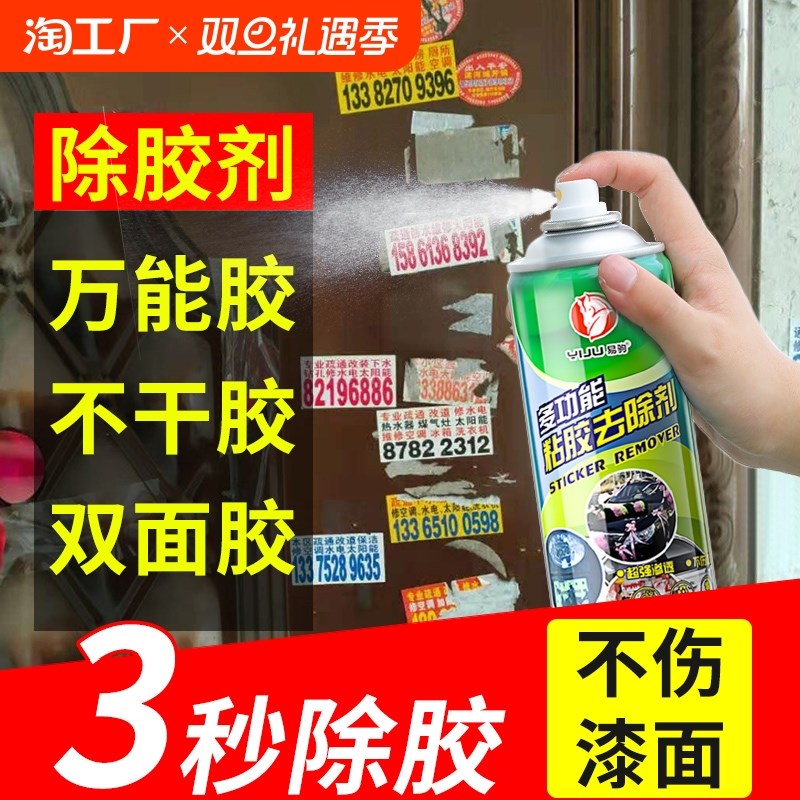 除胶剂家用多功能去胶汽车玻璃不B伤漆清除泡沫强力胶双面胶清理