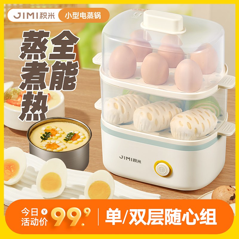 【官旗秒发】积h米小型电蒸锅双层多功能早餐机迷你蒸蛋器宿舍煮