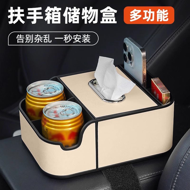 车载扶手箱餐纸纸巾盒汽车手扶A箱收纳水杯支架车内储物纸抽盒置