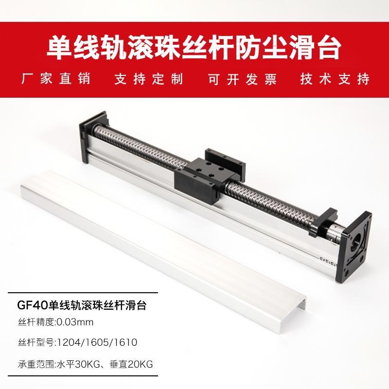 GF40电动滚珠丝杆十字热卖防尘SGX工O作台直线导轨滑台模组