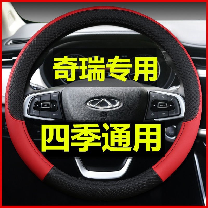 奇瑞风云2艾瑞泽5瑞虎33aw5a3汽车方向盘套防滑四季通用把套夏季