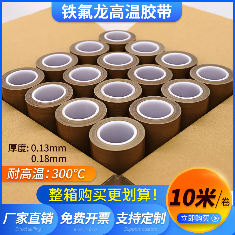 咖啡色特氟龙胶带 耐高温绝缘防高温防烫隔热防火耐磨耐热300度切